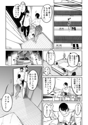 Tsuma ga netora rete iru koto o ore wa shitte iru - Page 34