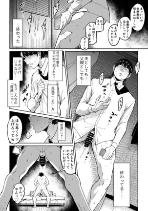 Tsuma ga netora rete iru koto o ore wa shitte iru - Page 41