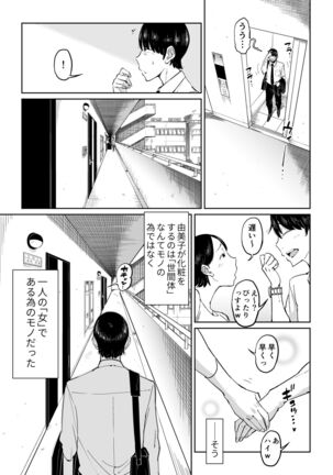 Tsuma ga netora rete iru koto o ore wa shitte iru - Page 8