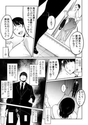 Tsuma ga netora rete iru koto o ore wa shitte iru Page #24