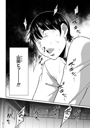 Tsuma ga netora rete iru koto o ore wa shitte iru Page #27