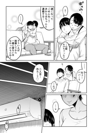 Tsuma ga netora rete iru koto o ore wa shitte iru Page #32