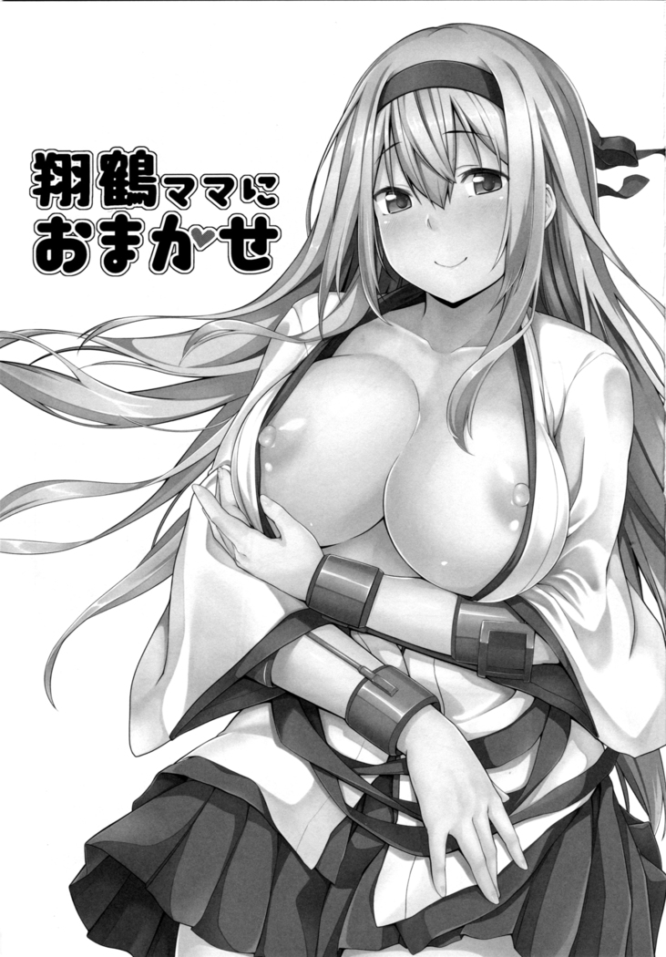 Shoukaku Mama ni Omakase