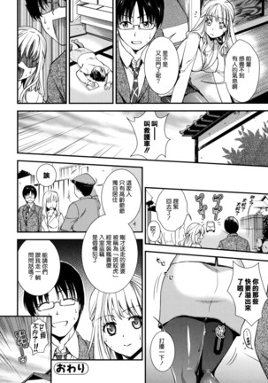 Hatsujou no Genri - The Principle of Sexual Excitement - Page 144