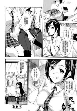 Hatsujou no Genri - The Principle of Sexual Excitement - Page 84