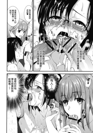 Hatsujou no Genri - The Principle of Sexual Excitement - Page 194