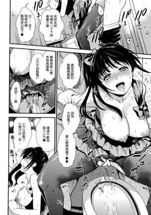 Hatsujou no Genri - The Principle of Sexual Excitement - Page 100