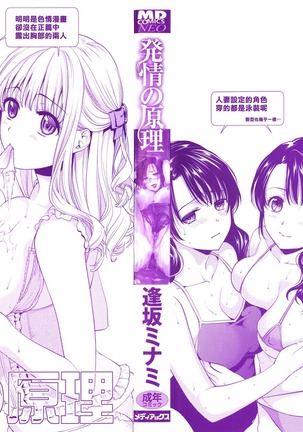 Hatsujou no Genri - The Principle of Sexual Excitement - Page 4