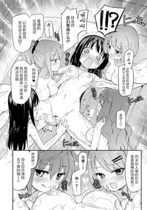 Momoyuri Gakuen - Himitsu no Soap-bu R Page #20