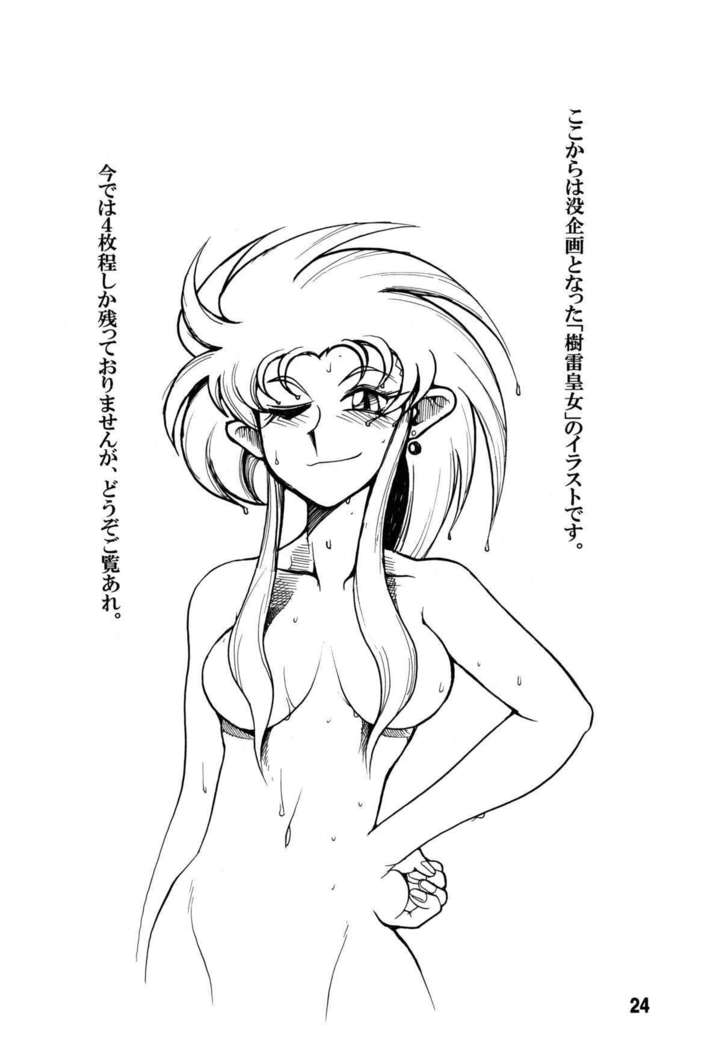Tenchi Musou! Inkouki Mahou Shoujo wa Kumo o mo Taosu