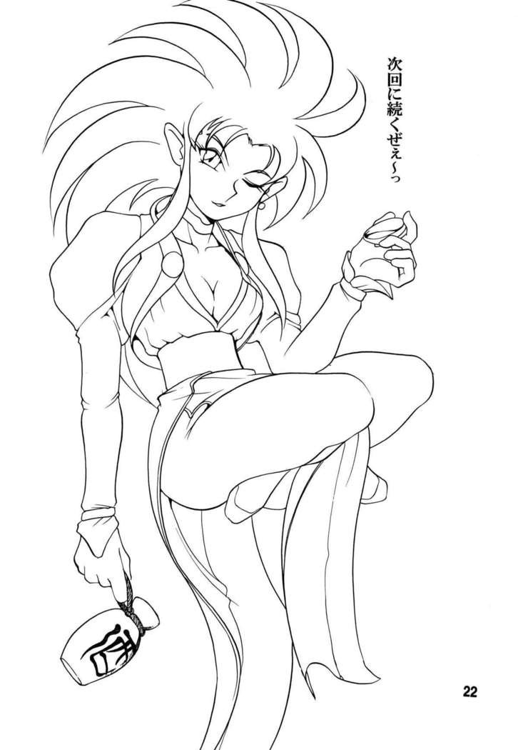 Tenchi Musou! Inkouki Mahou Shoujo wa Kumo o mo Taosu