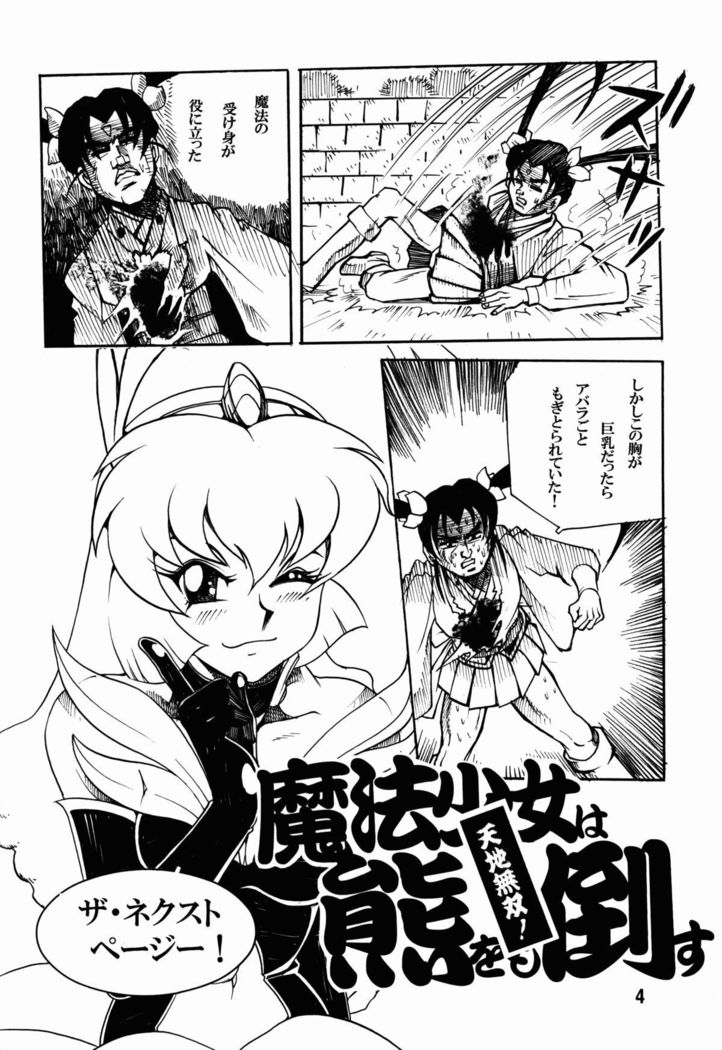 Tenchi Musou! Inkouki Mahou Shoujo wa Kumo o mo Taosu