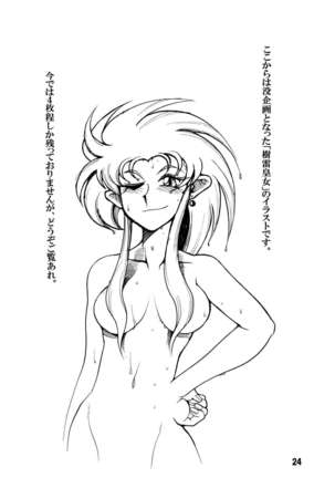 Tenchi Musou! Inkouki Mahou Shoujo wa Kumo o mo Taosu Page #25