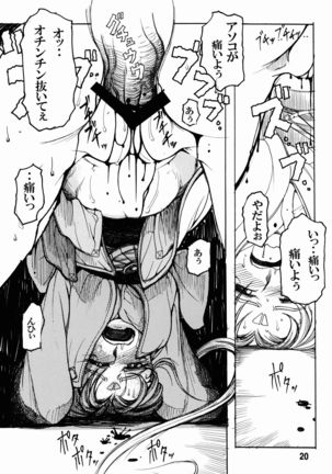 Tenchi Musou! Inkouki Mahou Shoujo wa Kumo o mo Taosu Page #20