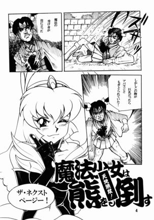 Tenchi Musou! Inkouki Mahou Shoujo wa Kumo o mo Taosu - Page 4