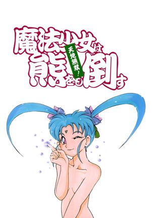 Tenchi Musou! Inkouki Mahou Shoujo wa Kumo o mo Taosu Page #33