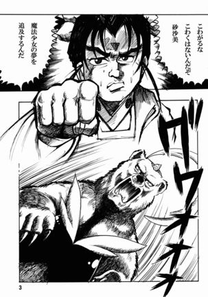 Tenchi Musou! Inkouki Mahou Shoujo wa Kumo o mo Taosu Page #3