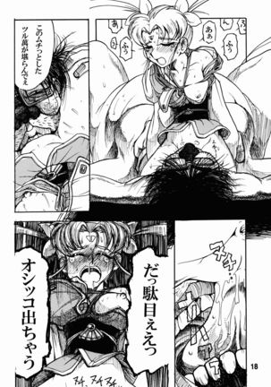 Tenchi Musou! Inkouki Mahou Shoujo wa Kumo o mo Taosu Page #18