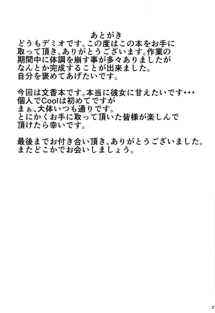 Fumika to Shippori | 후미카와 밤새도록