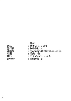Fumika to Shippori | 후미카와 밤새도록 Page #22