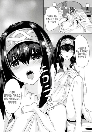 Fumika to Shippori | 후미카와 밤새도록 Page #18