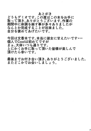 Fumika to Shippori | 후미카와 밤새도록 Page #21