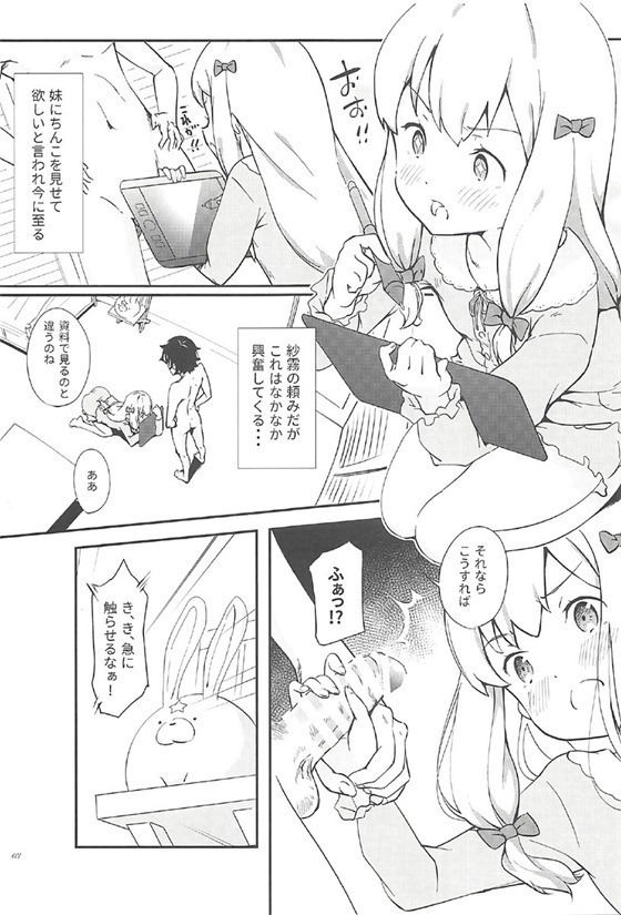 Eromanga Sensei to Pakkopako