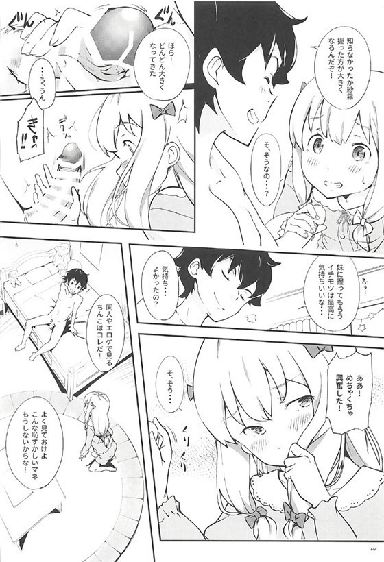 Eromanga Sensei to Pakkopako