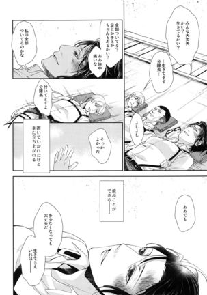 Kizutsui ta yoru ni - Page 71