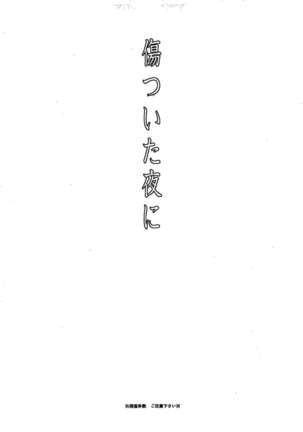 Kizutsui ta yoru ni - Page 4