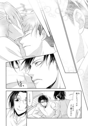 Kizutsui ta yoru ni Page #65