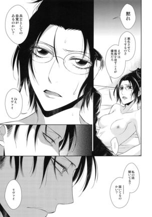 Kizutsui ta yoru ni Page #32