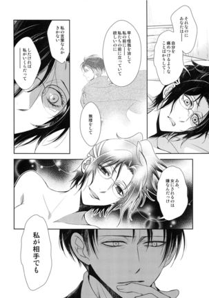 Kizutsui ta yoru ni Page #37