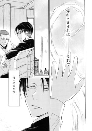Kizutsui ta yoru ni Page #72