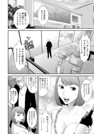 Datsu-tsuma Nikuyoku Kurui ni Ochite - Page 74