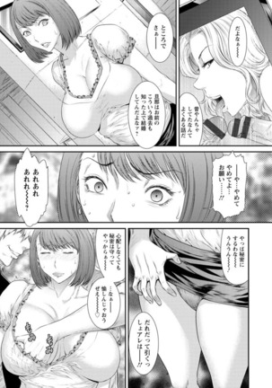 Datsu-tsuma Nikuyoku Kurui ni Ochite - Page 79