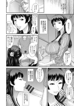 Datsu-tsuma Nikuyoku Kurui ni Ochite - Page 62