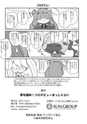 Yume o Tsukame! Solo Debut Masshigura!! Page #25