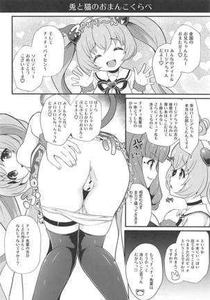 Yume o Tsukame! Solo Debut Masshigura!! Page #21