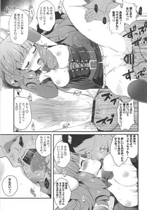 Yume o Tsukame! Solo Debut Masshigura!! Page #14