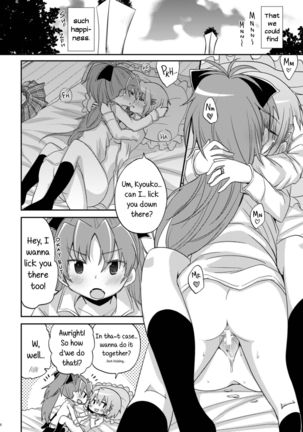 Atashi shika Shiranai | Only I Know Page #19