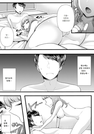 Hajimete no Netorare Maso-ka Choukyou 3 ~Bed no Shita Hen~ - Page 10