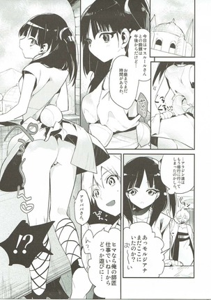 Kimi wa Dare no Mono? Page #3