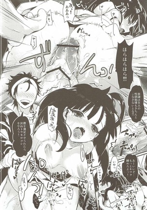 Kimi wa Dare no Mono? Page #6