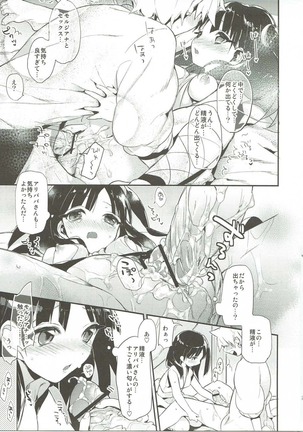 Kimi wa Dare no Mono? Page #23