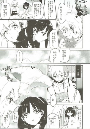 Kimi wa Dare no Mono? Page #7