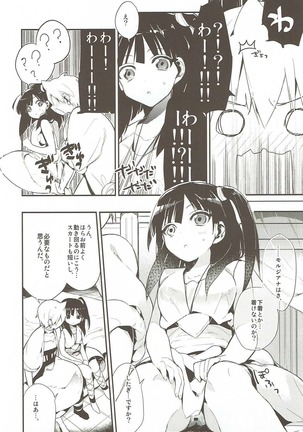 Kimi wa Dare no Mono? Page #4