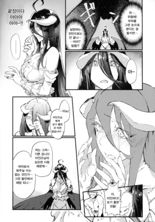 Ainz-sama no Oyotsugi o! - Page 11