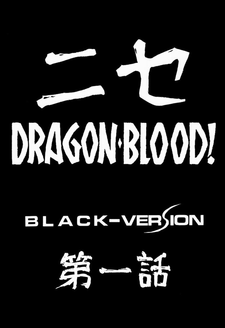 Nise DRAGON BLOOD! 1