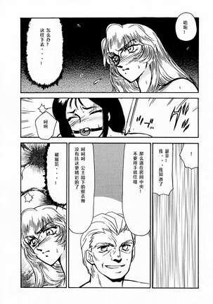 Nise DRAGON BLOOD! 1 Page #24